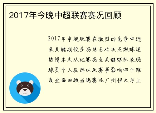 2017年今晚中超联赛赛况回顾