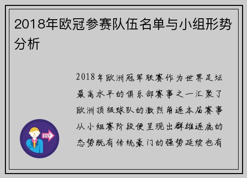 2018年欧冠参赛队伍名单与小组形势分析
