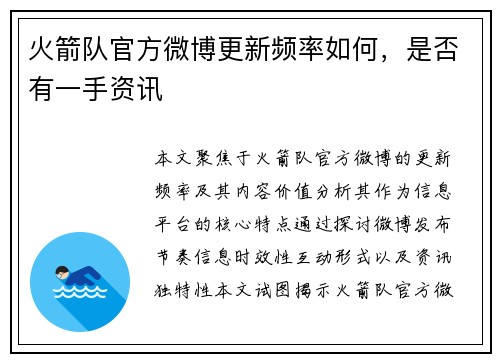 火箭队官方微博更新频率如何，是否有一手资讯